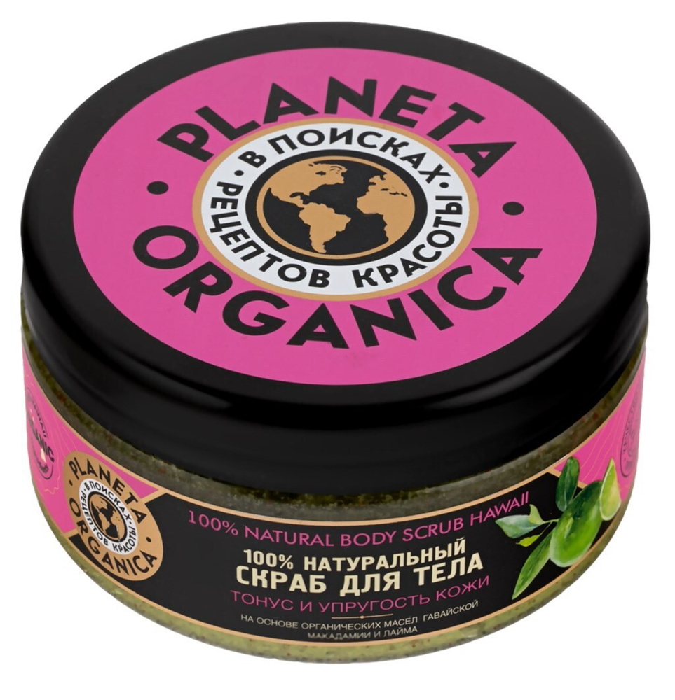 Скраб для тела гавайская макадамия и органическое масло лайма, Planeta Organica 300 мл  #1