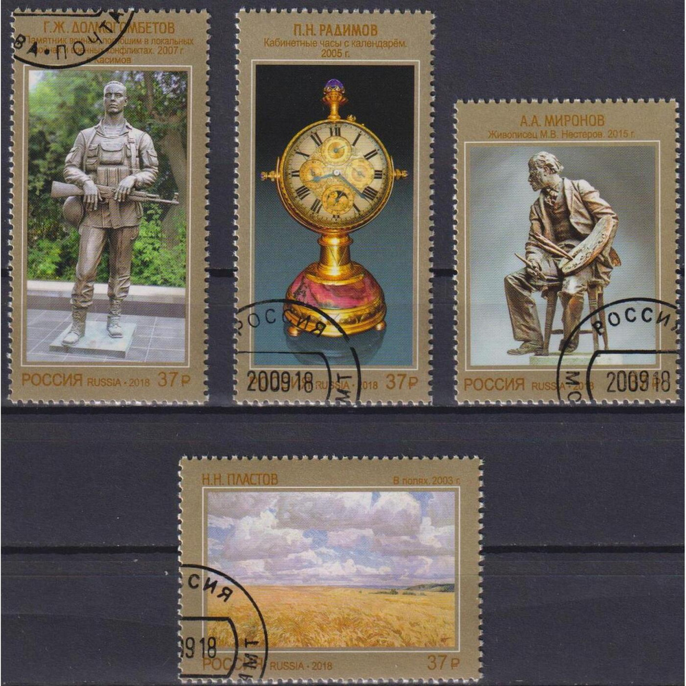 Марка Российская Федерация (современные), Искусство, сохранность Very ...