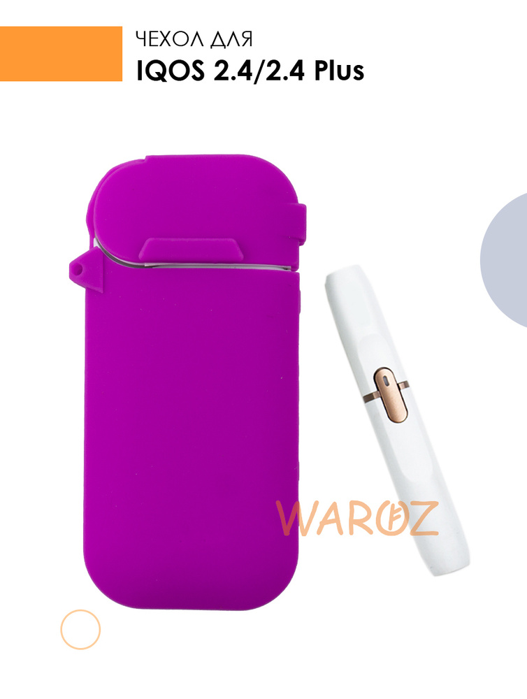 Чехол для IQOS 2.4 (айкос) & 2.4 Plus, силиконовый. Чехол для электронных сигарет айкос.  #1