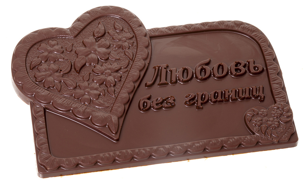 Подарочная шоколадная плитка Frade/Фраде - Любовь без границ (вес 100 гр) (темный)  #1