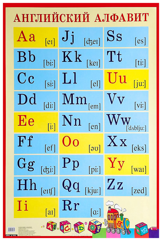 Английский алфавит с транскрипцией. Наглядное пособие для школы (Большой формат)  #1