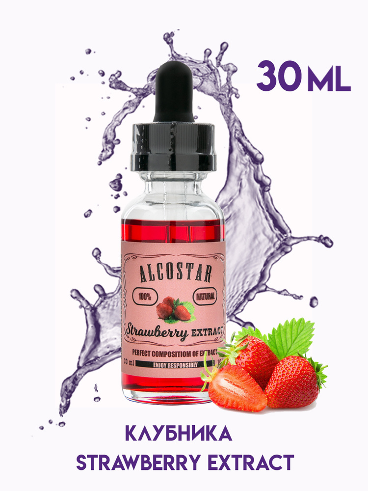 Эссенция КЛУБНИКА Strawberry вкусовой концентрат (ароматизатор пищевой), для самогона, 30 мл  #1