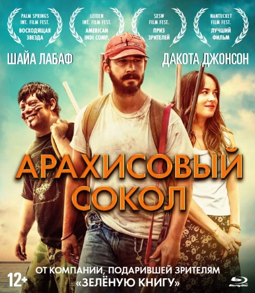 Арахисовый сокол (Blu-ray) #1