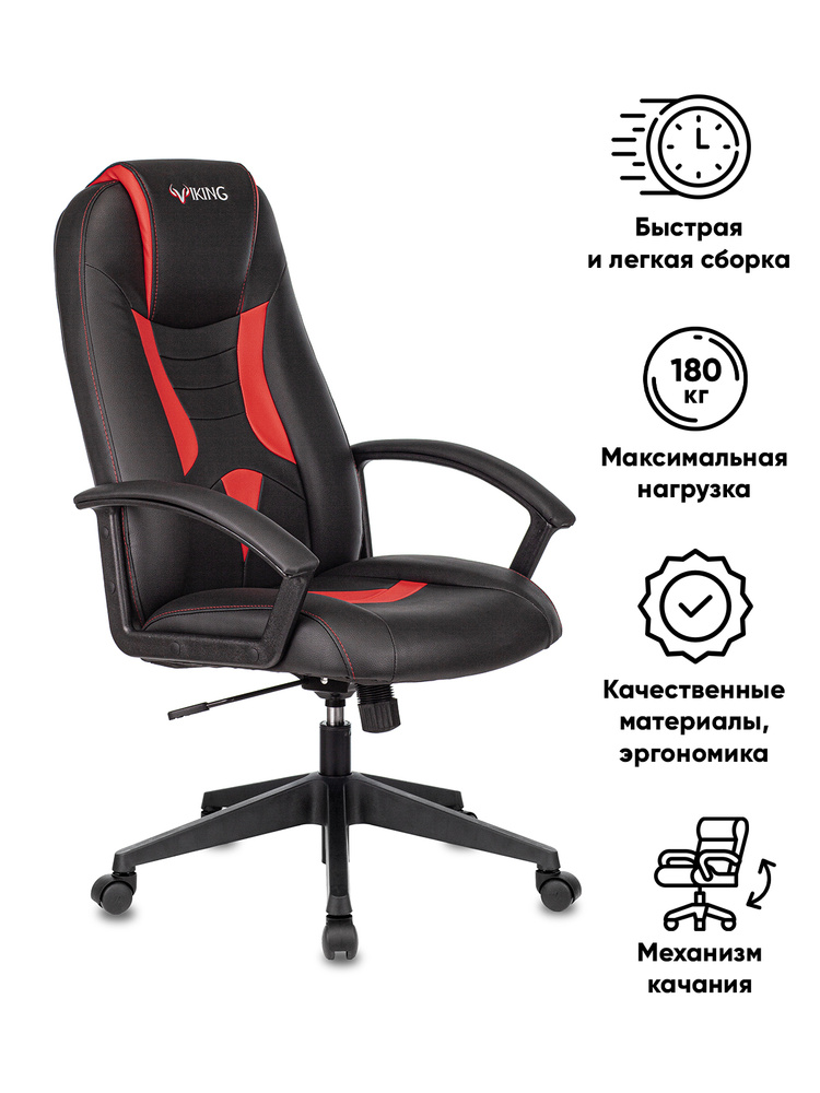 ZOMBIE Игровое компьютерное кресло, Экокожа, VIKING черный/красный  #1