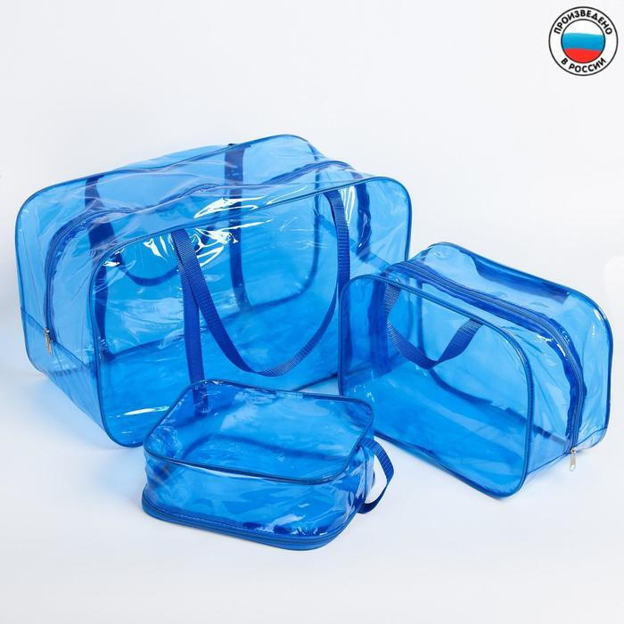 Набор сумок в роддом, 3 шт., цветной ПВХ, цвет голубой #1