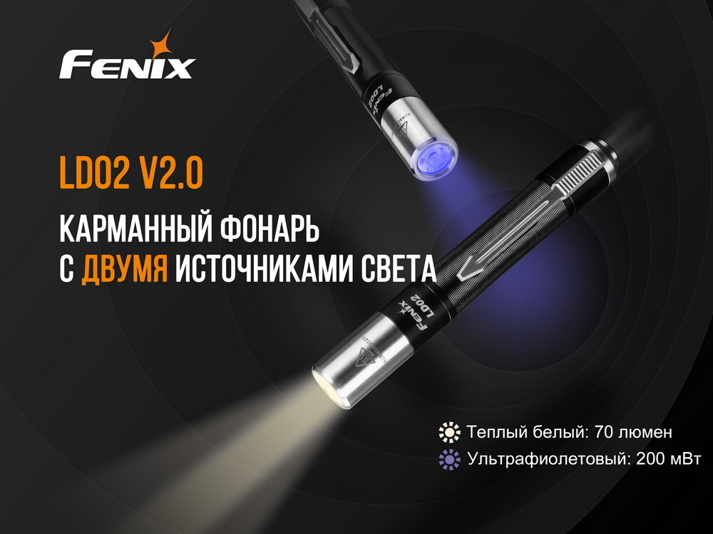 Фонарь Fenix LD02V20 Cree XQ-E HI Led #1