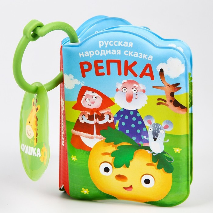 Книжка для игры в ванной "Репка" с пищалкой/ Игрушка-книжка для купания  #1