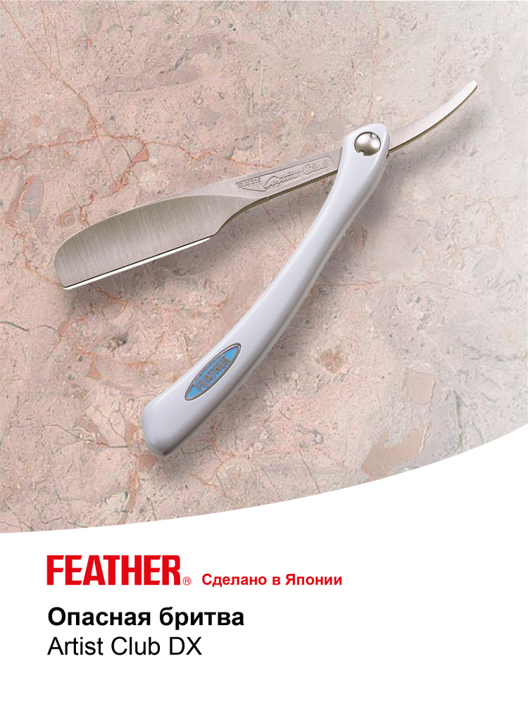Feather Премиальная опасная бритва для мужчин Artist Club DX ACD-R, цвет серый  #1