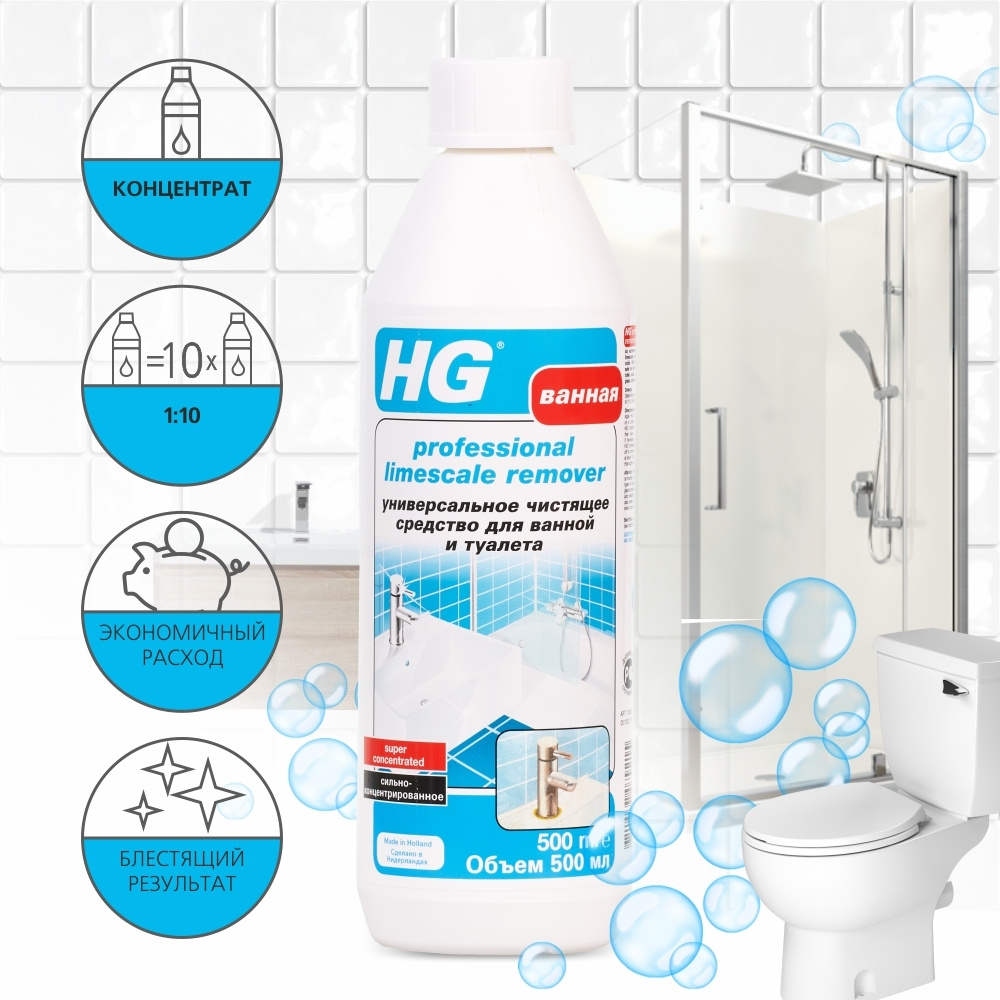 HG Универсальное чистящее средство для ванной и туалета 0,5л  #1