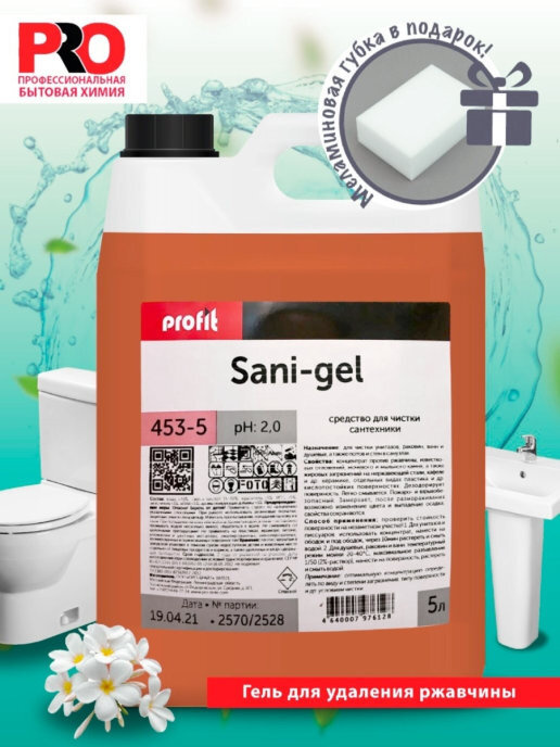 PRO-BRITE PROFIT SANI GEL Профессиональное концентрированное универсальное средство мытья сантехники, #1