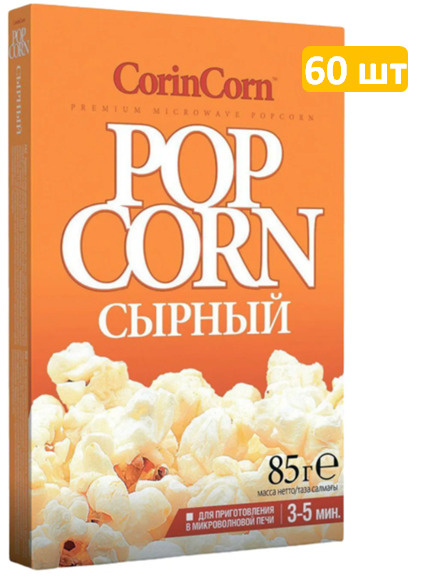 CorinCorn попкорн для приготовления Сыр, 60 шт по 85 г #1