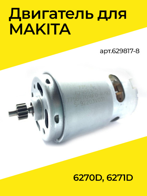 Мотор, двигатель для шуруповерта Макита Makita 6270D 6271D 12V #1