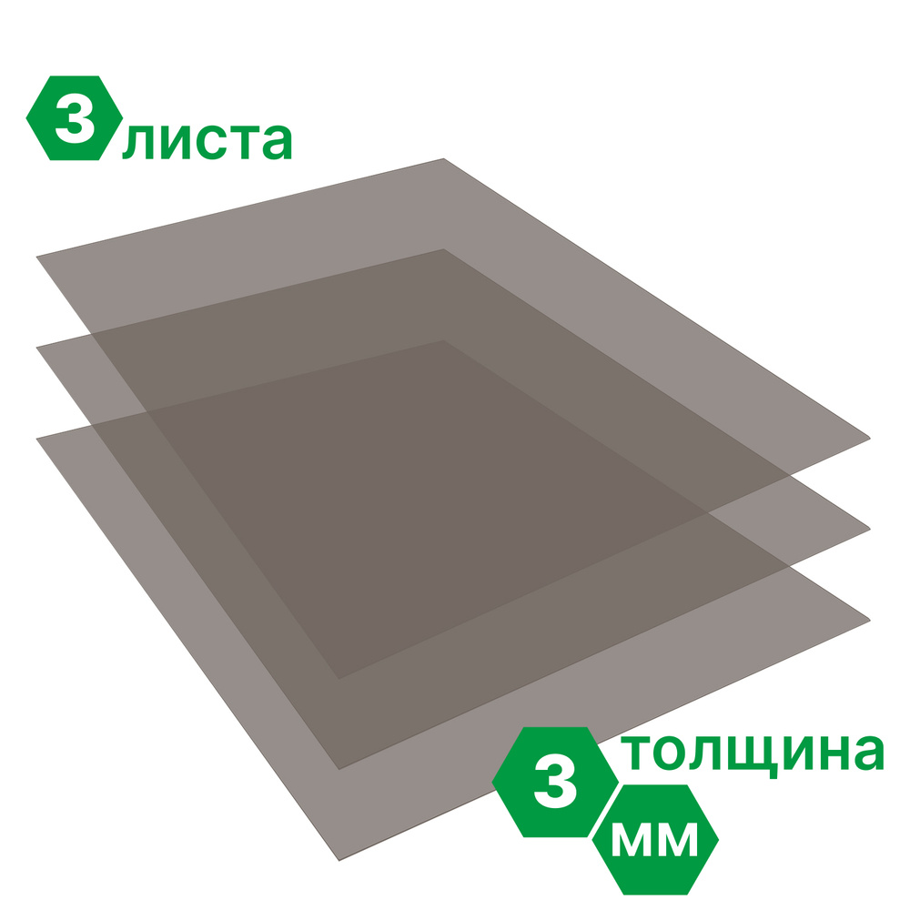 Монолитный поликарбонат Novattro 3мм, 1524x756мм, темная бронза, 3 шт  #1