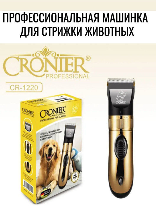 Профессиональная машинка для стрижки животных Cronier CR-1220  #1