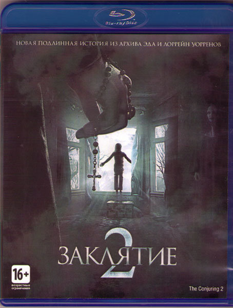 Заклятие 2 (Blu-ray) #1