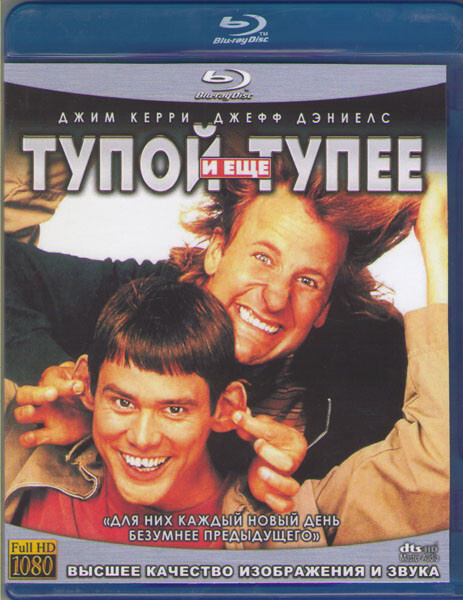 Тупой и еще тупее (Blu-ray) #1