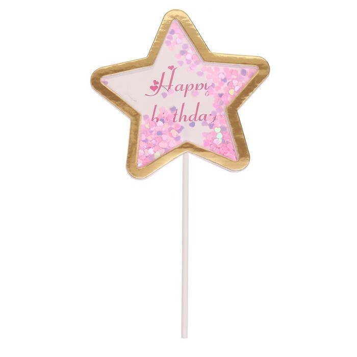 Топпер для торта "С днём рождения", звезда, цвет розовый #1