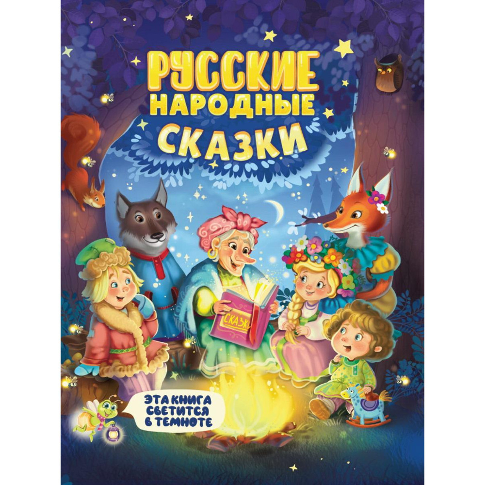 Книга Проф-Пресс Сияющая книга сказок Русские народные сказки  #1