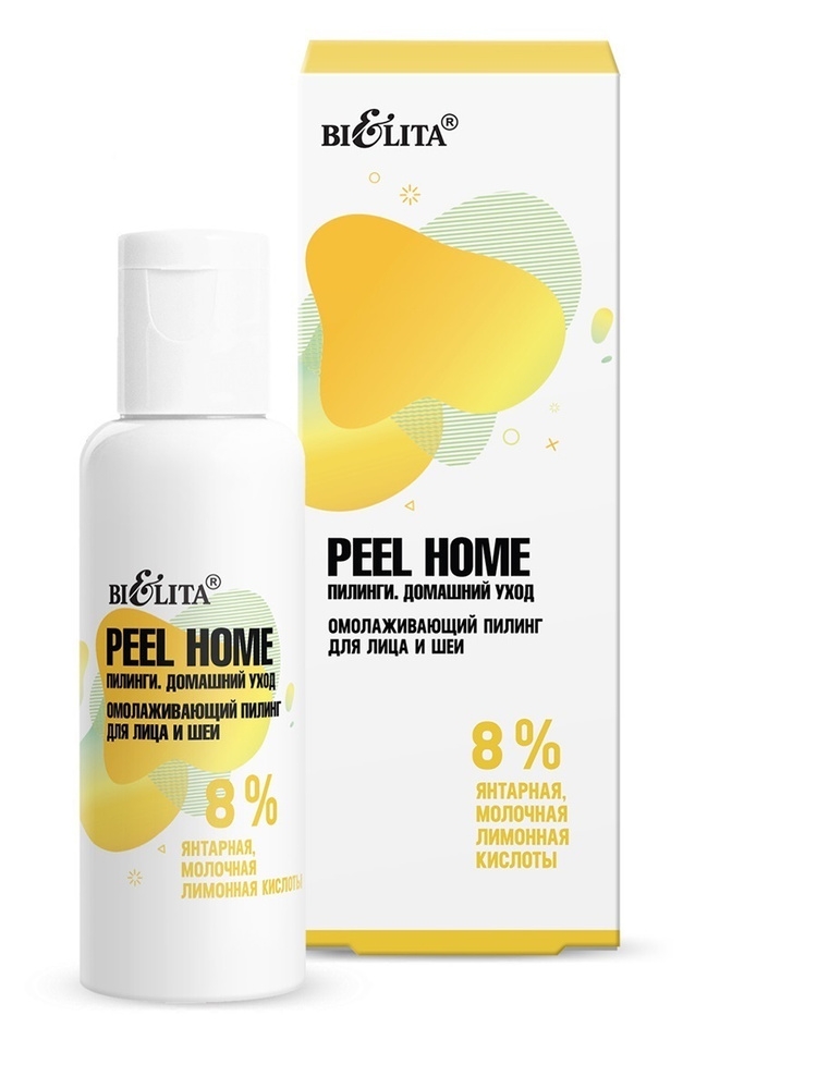 БЕЛИТА Пилинг Омолаживающий для лица и шеи Peel Home #1