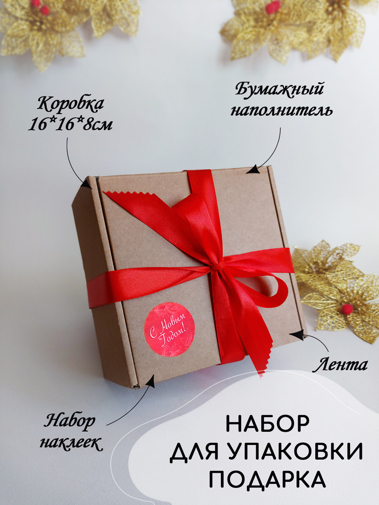 Подарочная коробка 16х16х8см красная #1