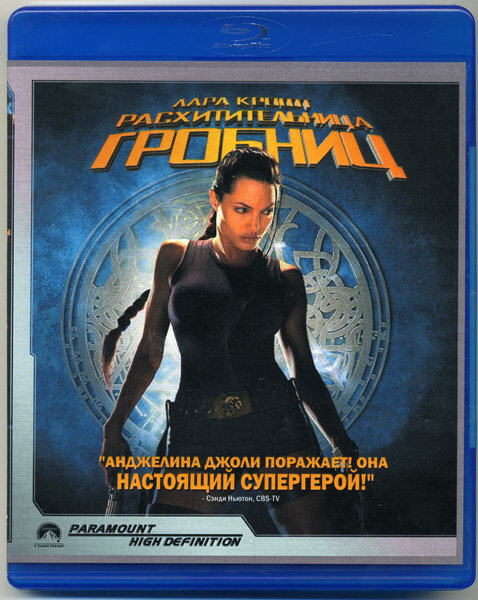 Лара Крофт Расхитительница гробниц (Blu-ray) #1