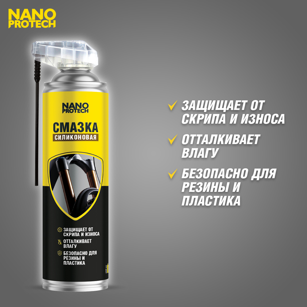 Силиконовая смазка для велосипеда NANOPROTECH, 400мл - купить с ...