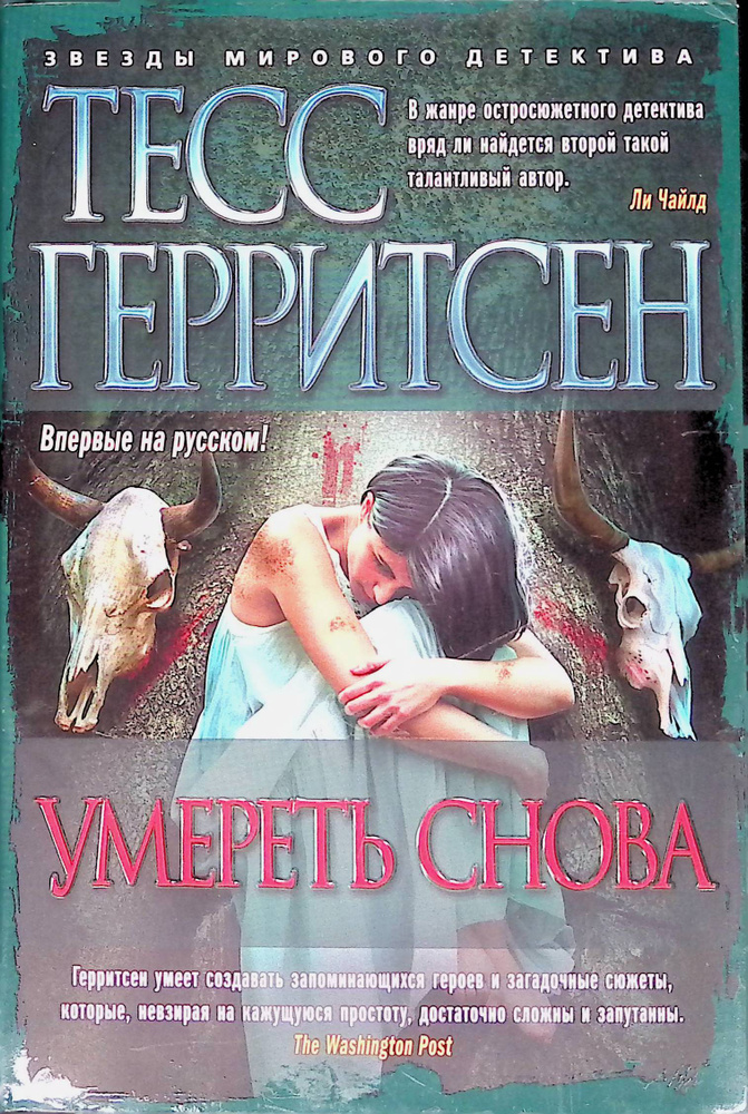 Умереть снова #1