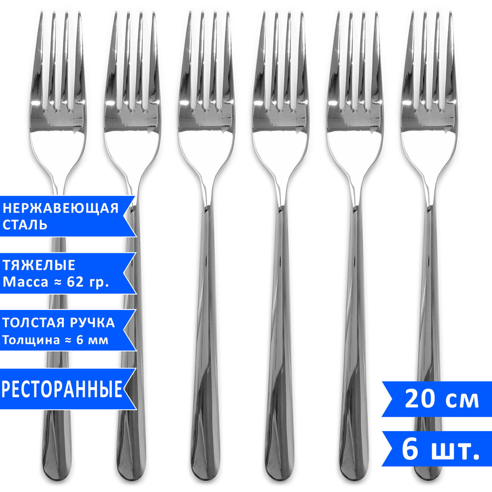 Набор столовых вилок VELERCART Davinci, 20 см., нержавеющая сталь, 6 шт.  #1