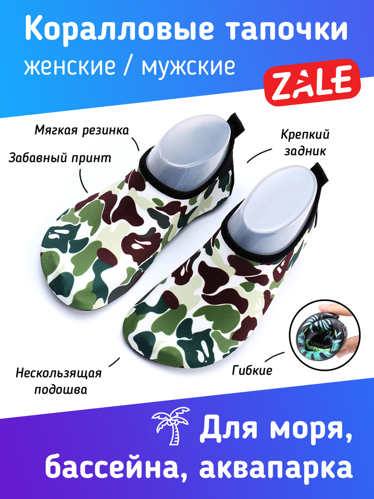 Аквашуз ZALE #1