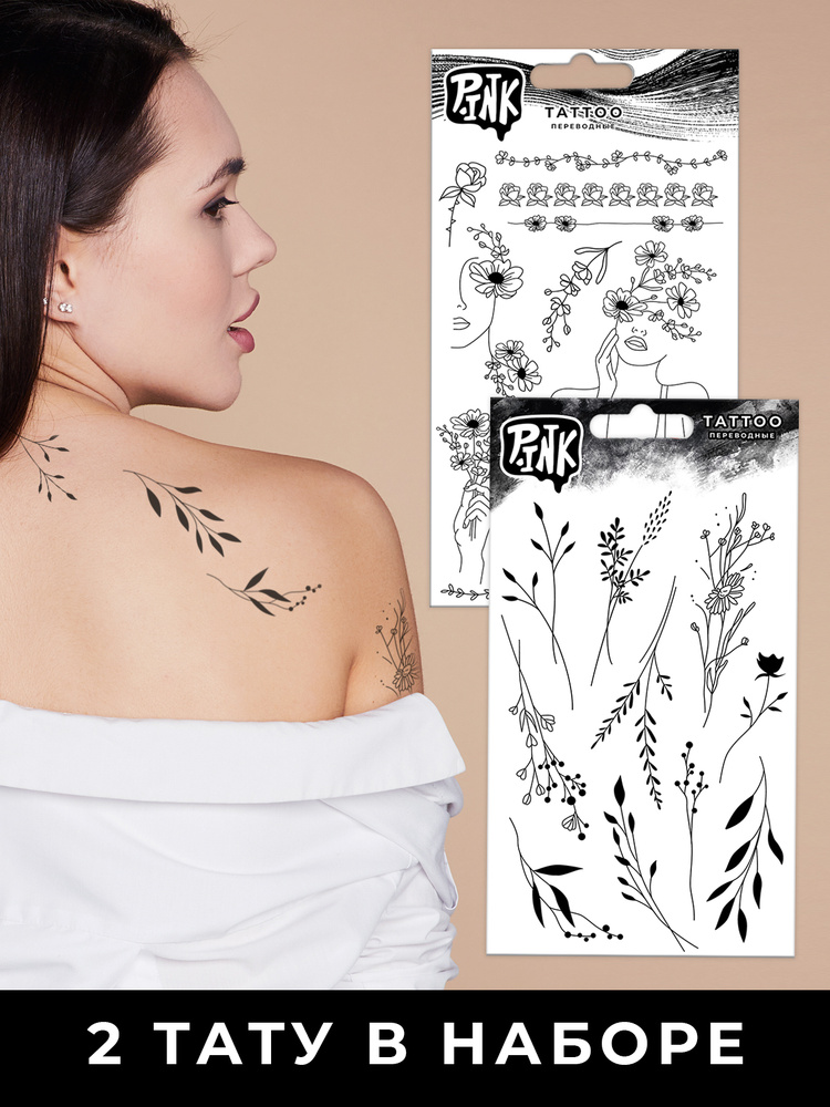 Набор временных переводных татуировок Милые рисунки и листики  #1