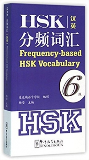 Frequency-based HSK Vocabulary 6 #1