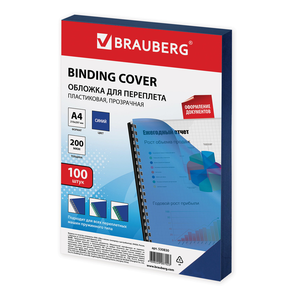 Обложки для переплета Brauberg пластиковые, А4, комплект 100 шт, 200 мкм, прозрачно-синие (530830)  #1