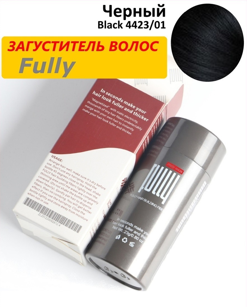 Загуститель для волос Fully, Черный (Black), 23 грамма #1