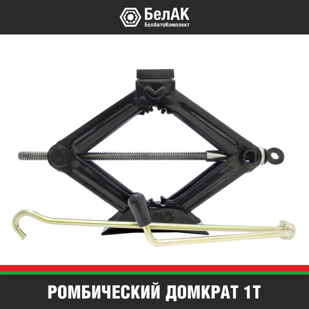 Домкрат винтовой ромбический 1,0 т.