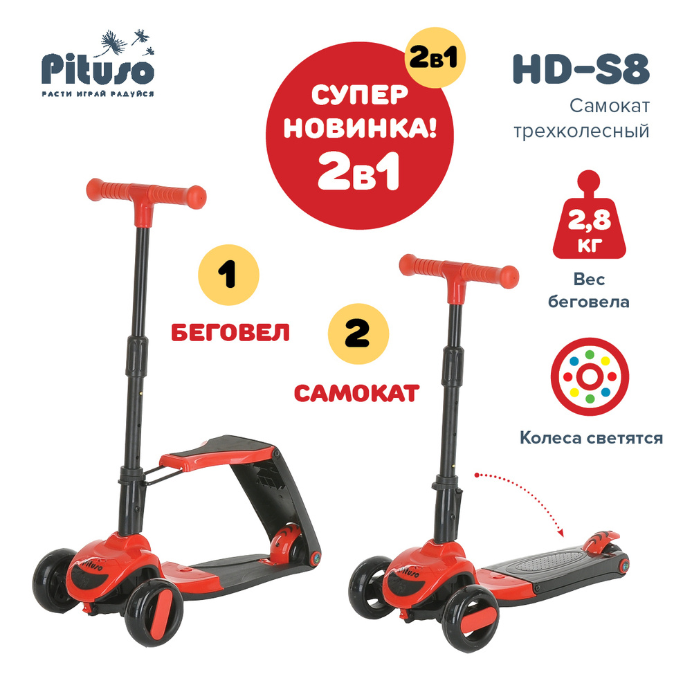 Pituso Самокат HD-S8 Red, красный #1