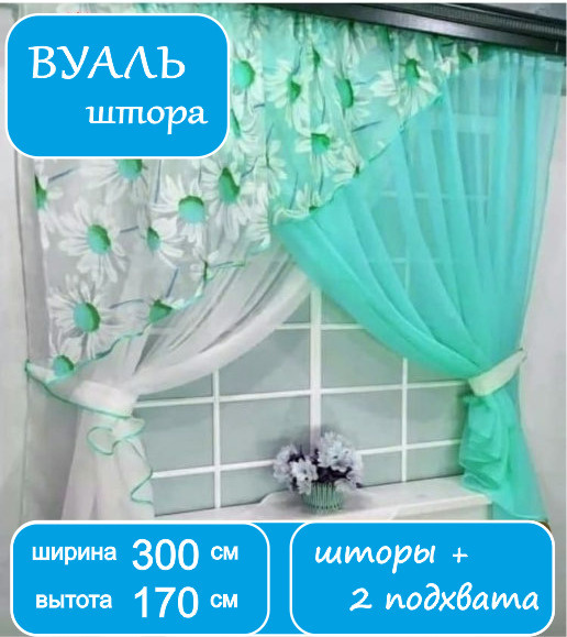 Штора Тюль для кухни 300х170 бирюзовый Ромашки цветы узоры  #1