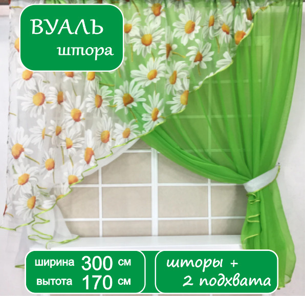 Штора Тюль для кухни 300х170 зеленый Ромашки цветы узоры #1