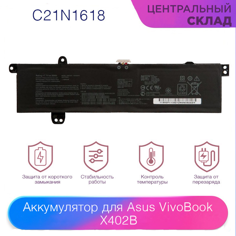 Аккумулятор (акб, батарея) (C21N1618) для ноутбука Asus VivoBook X402B, 7.7V 36Wh  #1