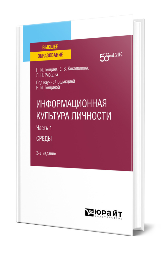 Информационная культура личности в 2 частях. Часть 1 #1