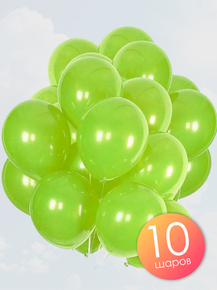 Воздушные шары 10 шт / Лайм, пастель / 30 см #1