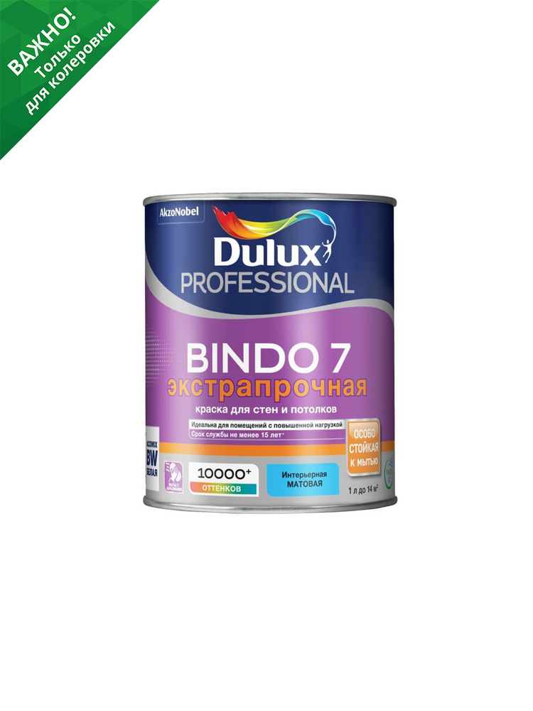 Краска для стен и потолков экстрапрочная Dulux Professional Bindo 7 матовая база BC 0,9 л. Цвет: Прозрачный #1