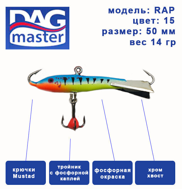 Балансир для зимней ловли DAG master, model: RAP-50 мм, цвет-15, вес 14 гр., судак, окунь, щука..  #1