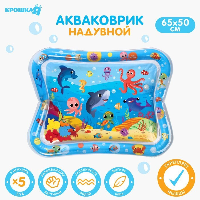 Развивающий водный коврик, 65х50 см, #1