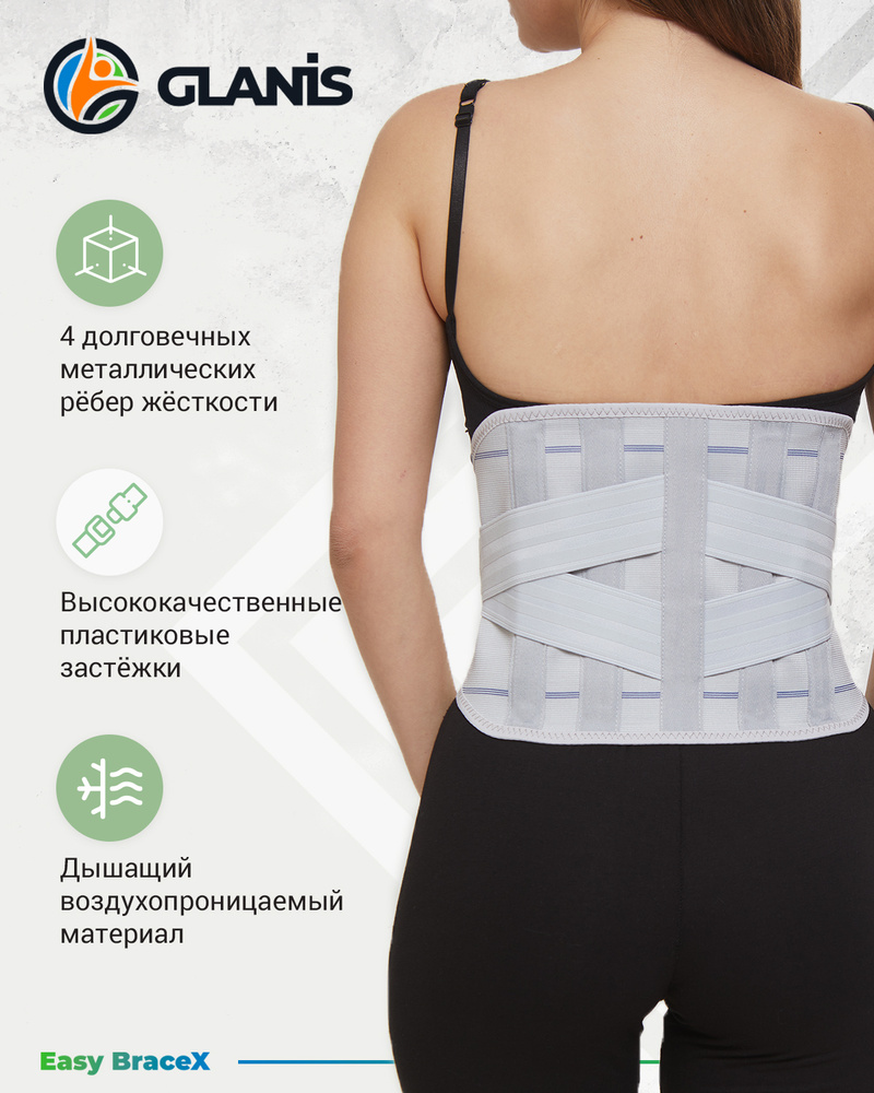 Корсетный пояс пояснично-крестцовый Glanis Easy BraceX размер L  #1