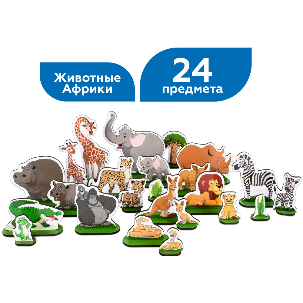 Набор деревянных фигурки животных MEGA TOYS серия животные Африки zoo party  24 героя с аксессуарами - купить с доставкой по выгодным ценам в  интернет-магазине OZON (215961240)