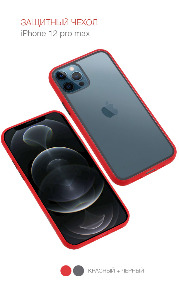 Чехол для айфон 12 про макс / iphone 12 pro max, прозрачный, красный  #1