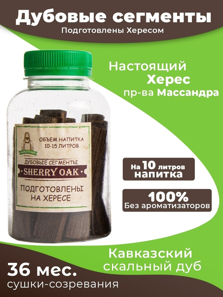 Дубовые палочки "Херес" 60 гр. #1