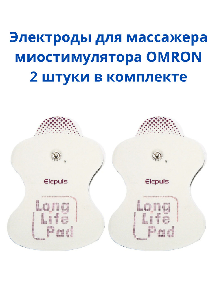 Электроды для миостимулятора OMRON, гелевые накладки липучки для миостимулятора Омрон, 2 шт.  #1