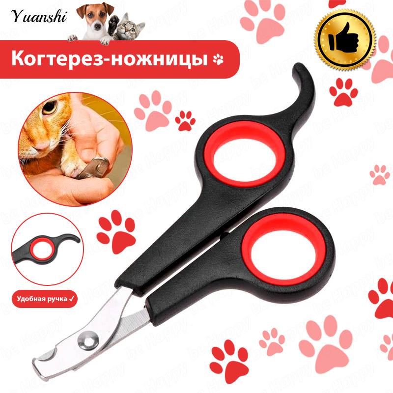 Острый когтерез-ножницы для кошек и собак малых пород #1