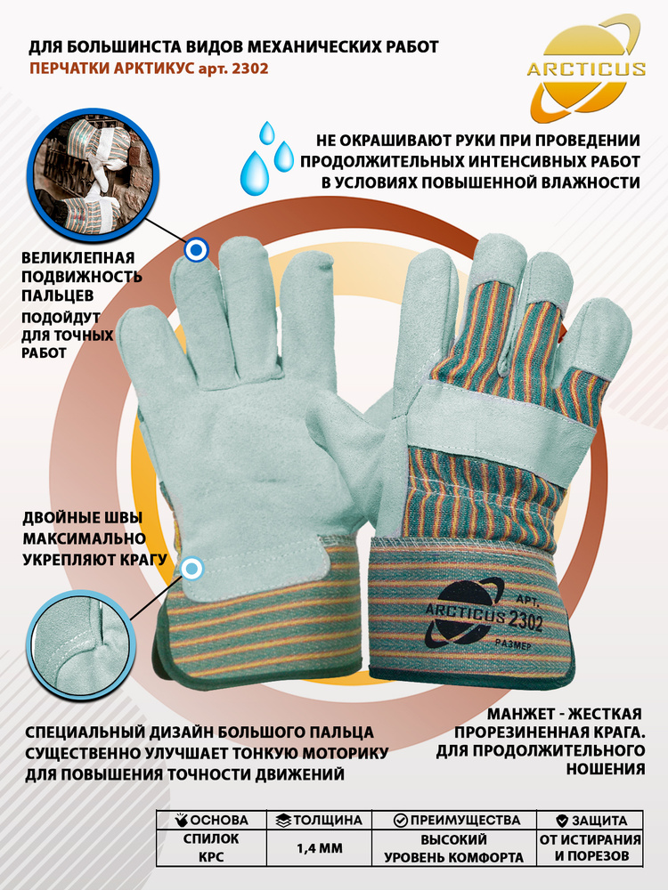 Спилковые перчатки ARCTICUS, арт. 2302, размер 11 #1